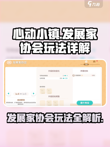 心动小镇发展家协会怎么玩介绍截图1