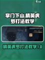 掌门下山精英虎罗怎么打介绍