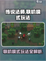传说法师联机模式🔥超详细玩法攻略来啦！