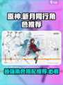 新月同行🔥最强角色曝光！必练阵容推荐 Gameplay