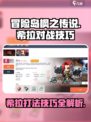 冒险岛枫之传说希拉怎么打介绍