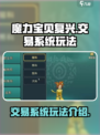 魔力宝贝复兴💎交易系统玩法大揭秘！