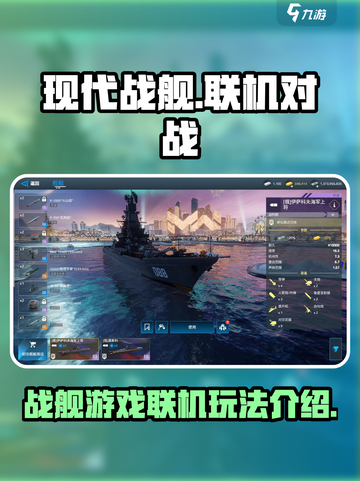 现代战舰可以联机吗介绍截图1