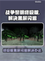 战锤40K战争黎明终极版黑屏闪退解决办法🔥🎮