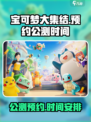 宝可梦大集结国服预约链接介绍