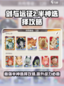 剑与远征2🔥最强半神选择攻略来了！🎉