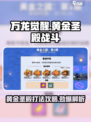 万龙觉醒黄金圣殿怎么打介绍