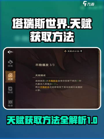 塔瑞斯世界天赋获取方法介绍截图1