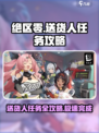 绝区零送货人任务🔥超简单攻略来啦！新手必看🎮