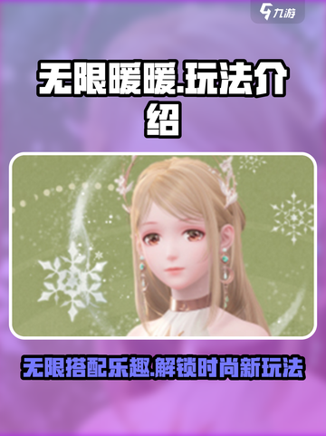 无限暖暖💥超全玩法攻略来啦！👗截图1