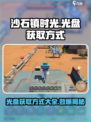 🔥《沙石镇时光》光盘获取方式大曝光！游戏党必看！🎮