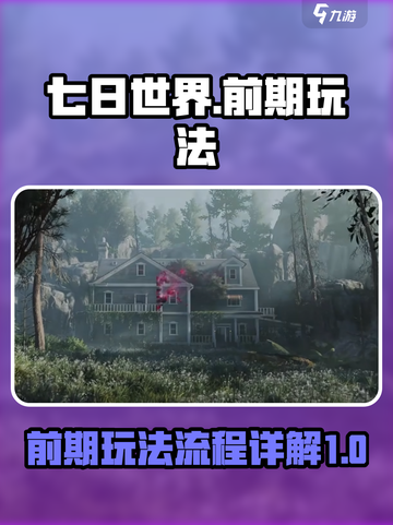 七日世界怎么玩介绍截图1