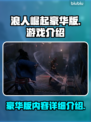 浪人崛起豪华版🔥超值详解，游戏党必看！