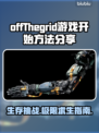 网脱OTG游戏🔥开始方法全揭秘！新手必看💡