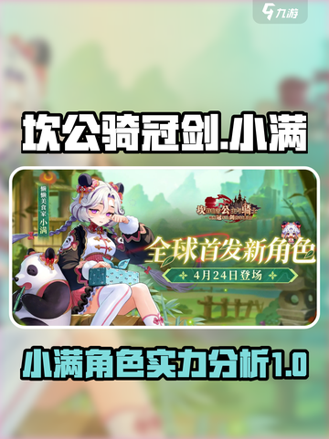 坎公骑冠剑小满🔥超强输出角色不容错过！截图1