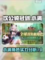 坎公骑冠剑小满🔥超强输出角色不容错过！