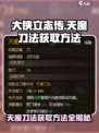 大侠立志传天魔刀法怎么获得介绍