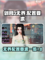 剑网3无界最低配置要求是什么介绍