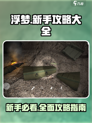 浮梦好玩吗介绍截图1