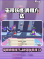 磁带妖怪滑翔技巧大公开！🎮快学起来🚀