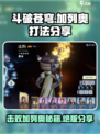 斗破苍穹巅峰对决：加列奥打法🔥一招制胜！