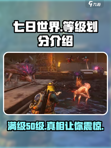 七日世界50级是满级吗介绍截图1