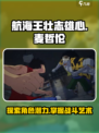 航海王壮志雄心麦哲伦怎么样介绍