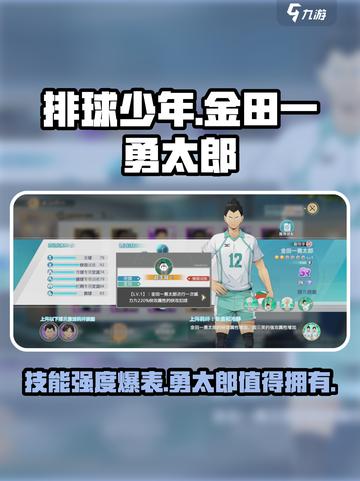 排球少年手游🔥金田一勇太郎技能超详解⚡截图1