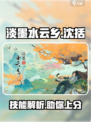 淡墨水云乡沈括怎么样介绍