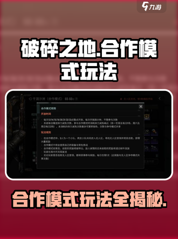 破碎之地合作模式怎么玩介绍截图1