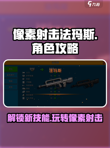 像素射击法玛斯🔥超厉害玩法揭秘！🎮截图1