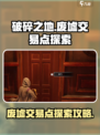 破碎之地废墟交易点怎么玩介绍