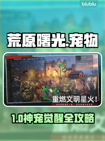 【荒原曙光】神宠TOP5🔥必养！截图1