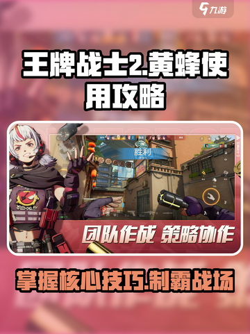 王牌战士2黄蜂怎么玩介绍截图1