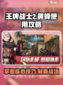 王牌战士2黄蜂怎么玩介绍
