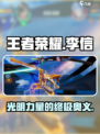 星之破晓李信技能介绍介绍
