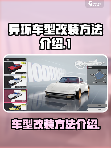 异环车型改装怎么改介绍截图1