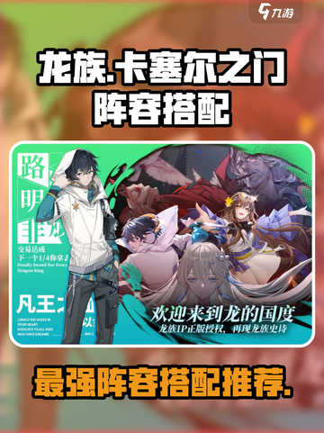 龙族卡塞尔之门阵容推荐介绍截图1