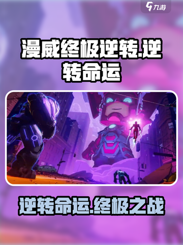 漫威终极逆转🔥：揭秘制作发行公司Marvel Studios！🎮截图1