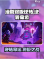 漫威终极逆转🔥：揭秘制作发行公司Marvel Studios！🎮