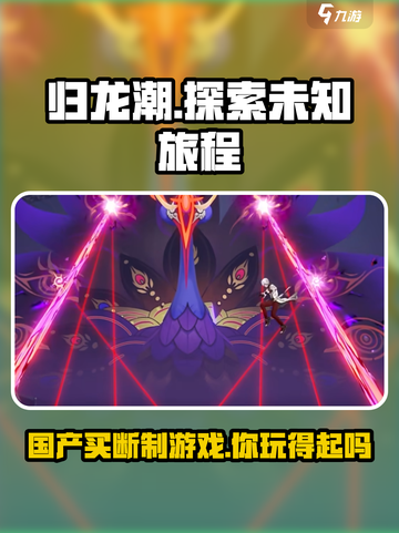 归龙潮竟是这家公司的杰作！买断制真相大曝光🔥截图1