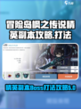 冒险岛枫之传说精英副本攻略介绍