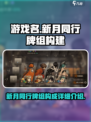 新月同行牌组怎么构成介绍