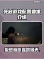 死寂游戏配置要求💥想玩就别错过！🎮