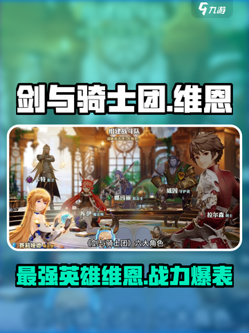 剑与骑士团维恩介绍介绍截图1
