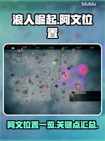 浪人崛起🔥阿文位置大曝光！速来打卡🎮截图1