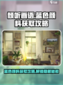 《倾听画语》蓝色颜料获取攻略🌟🎮