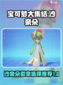 宝可梦大集结沙奈朵徽章选什么介绍