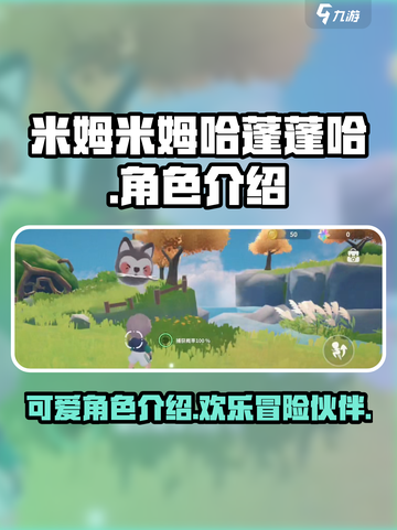 米姆米姆哈蓬蓬哈怎么样介绍截图1