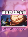 绝区零安比多高介绍